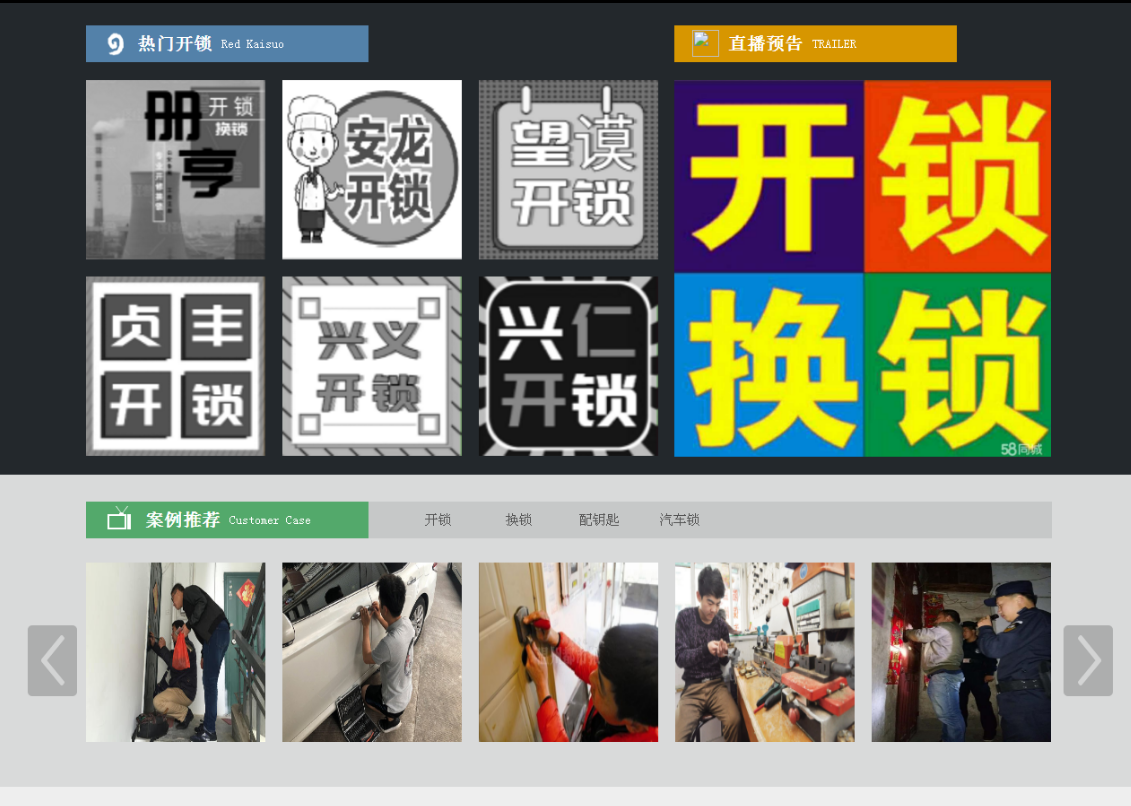 惠水黔西南开锁网门户网站